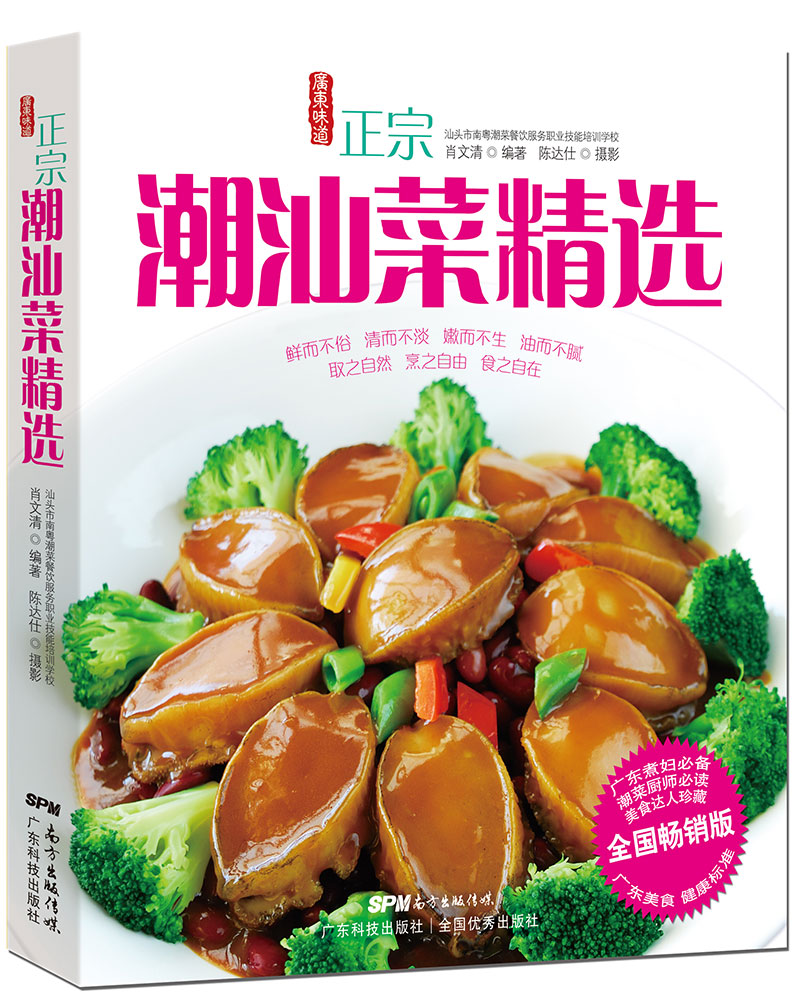 正宗潮汕菜精选