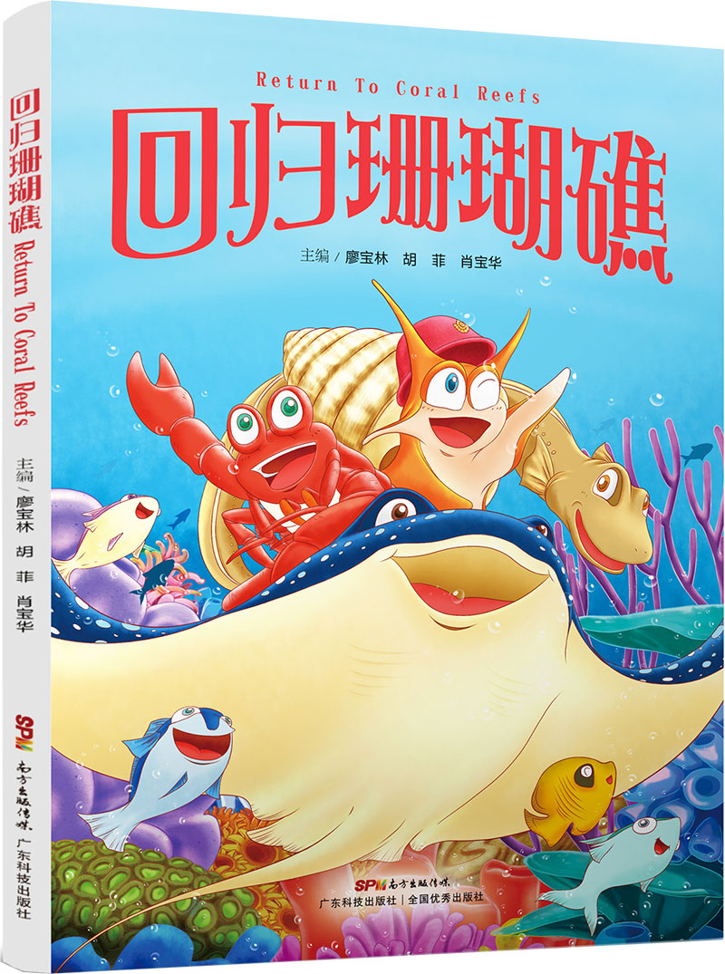回归珊瑚礁