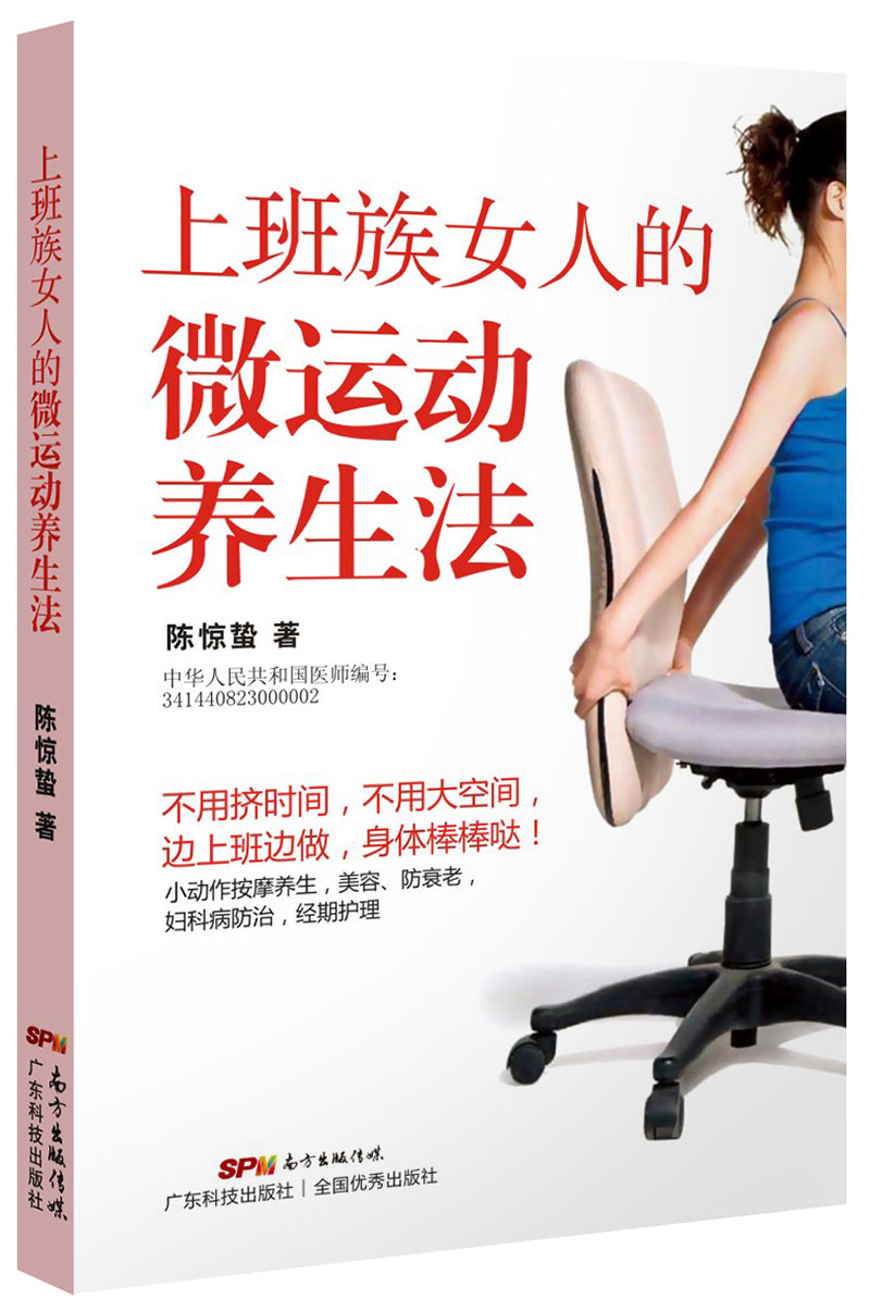 上班族女人的微运动养生法