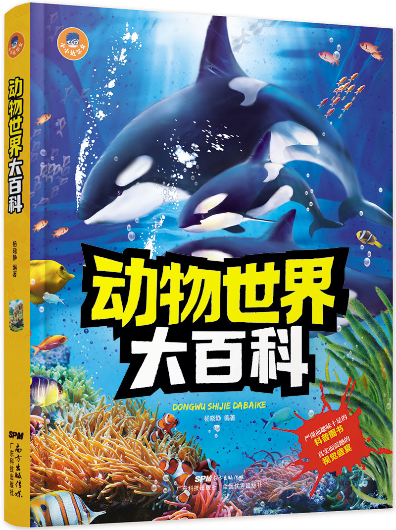 动物世界大百科