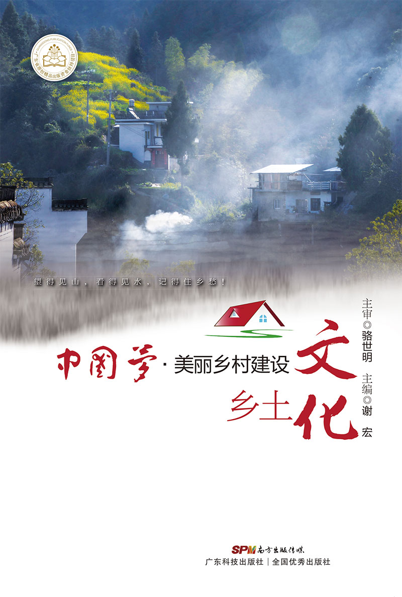 中国梦•美丽乡村建设  乡土文化