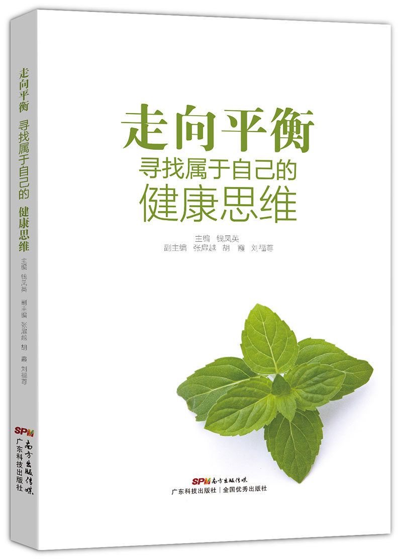 走向平衡 寻找属于自己的健康思维