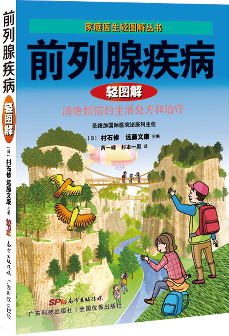 前列腺疾病轻图解