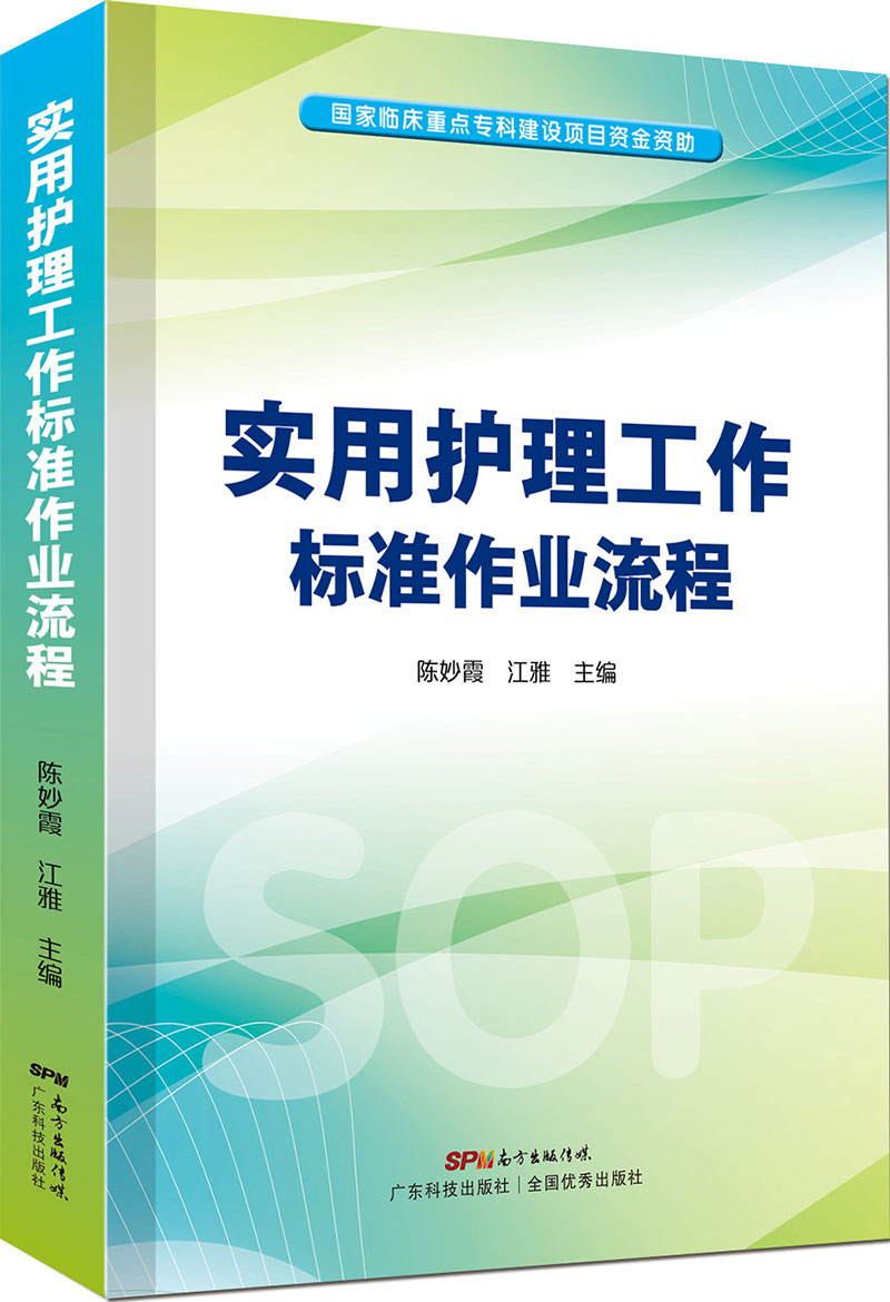 实用护理工作标准作业流程