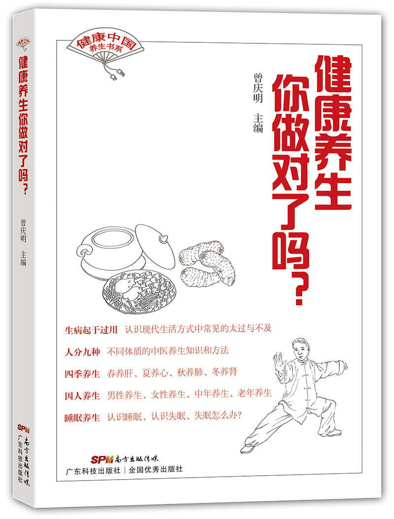 健康养生你做对了吗？