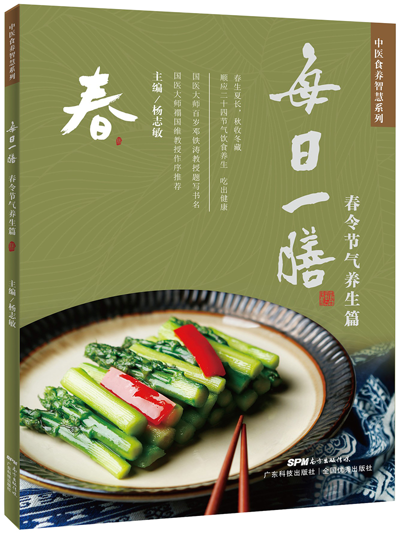 每日一膳：春令节气养生篇