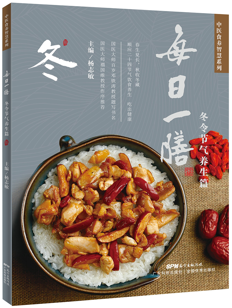 每日一膳：冬令节气养生篇