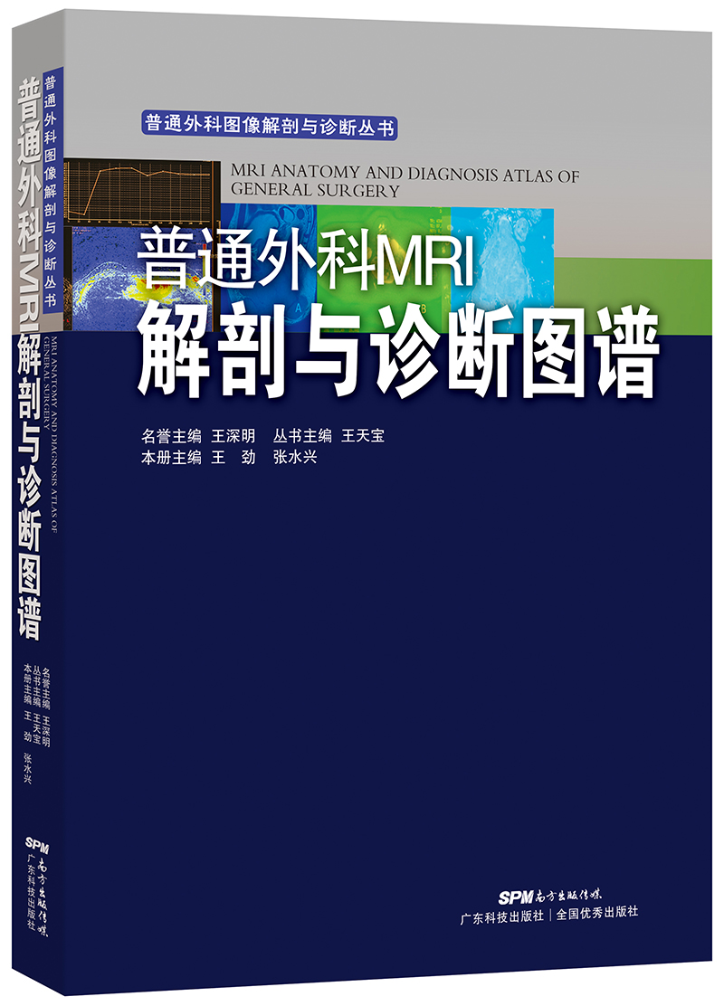 普通外科MRI解剖与诊断图谱