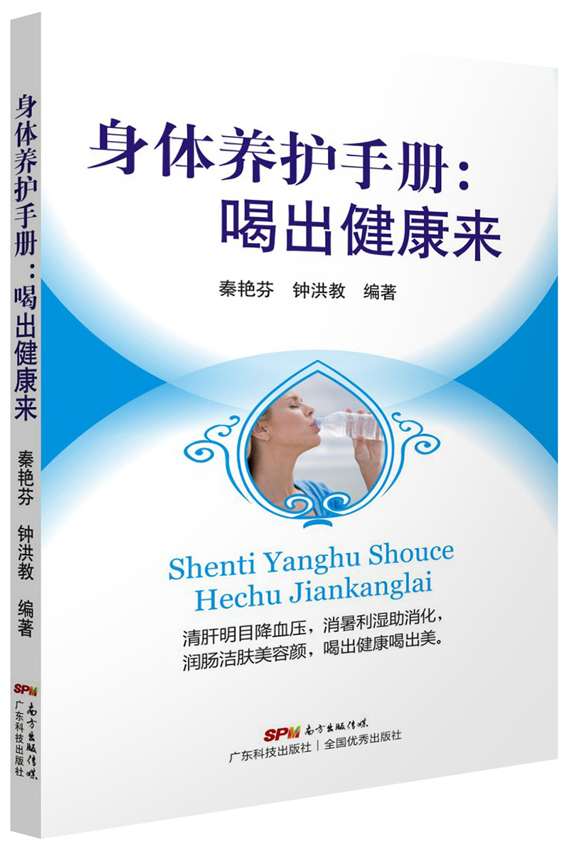身体养护手册：喝出健康来