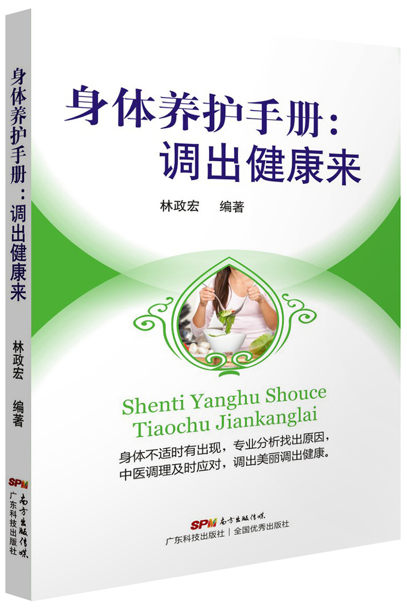 身体养护手册：调出健康来