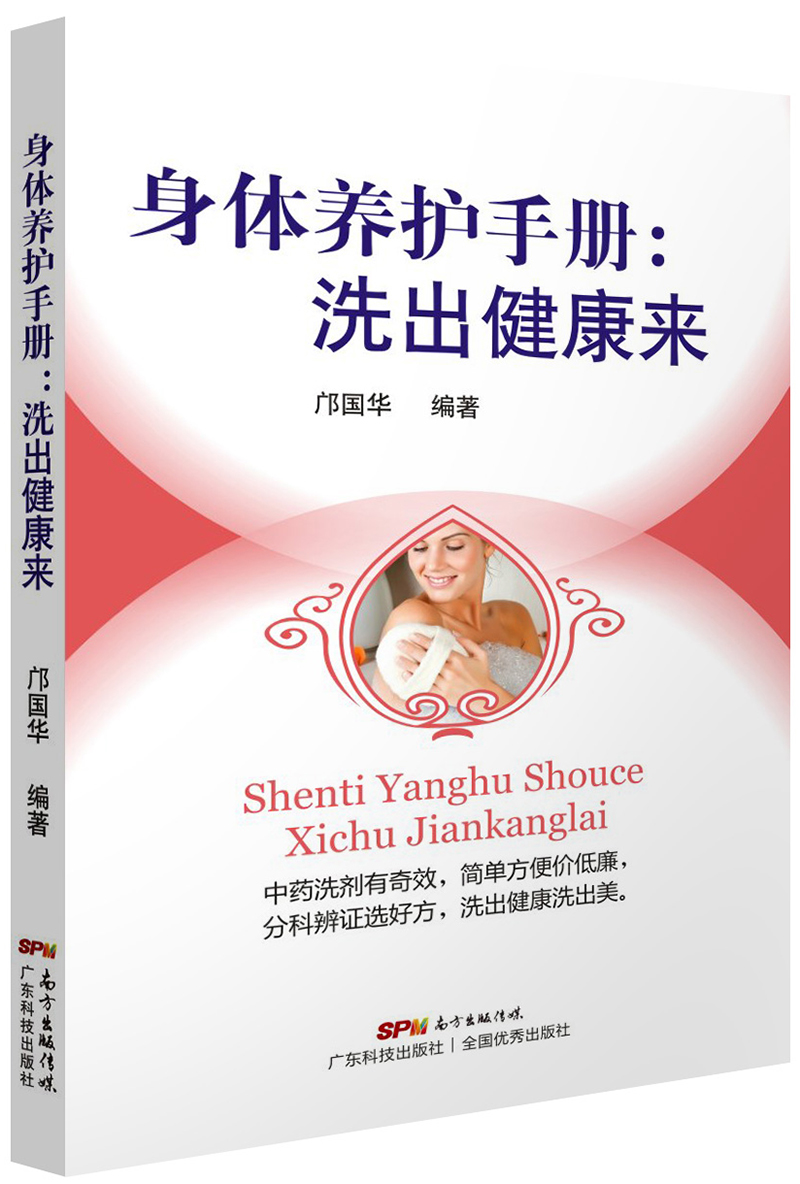 身体养护手册：洗出健康来