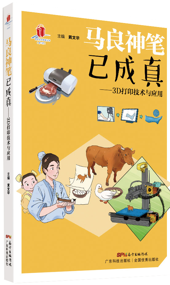 马良神笔已成真——3D 打印技术与应用