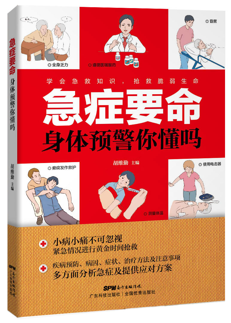 急症要命，身体预警你懂吗