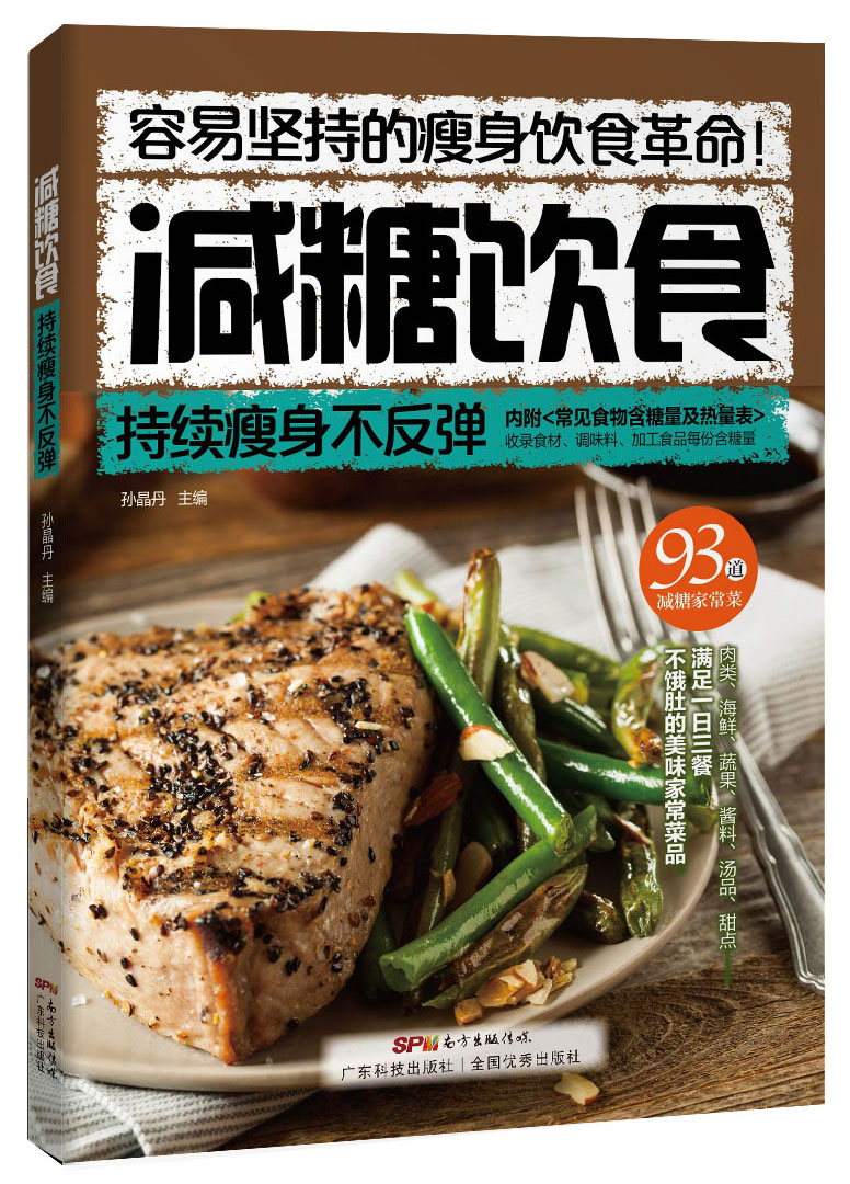 减糖饮食——持续瘦身不反弹