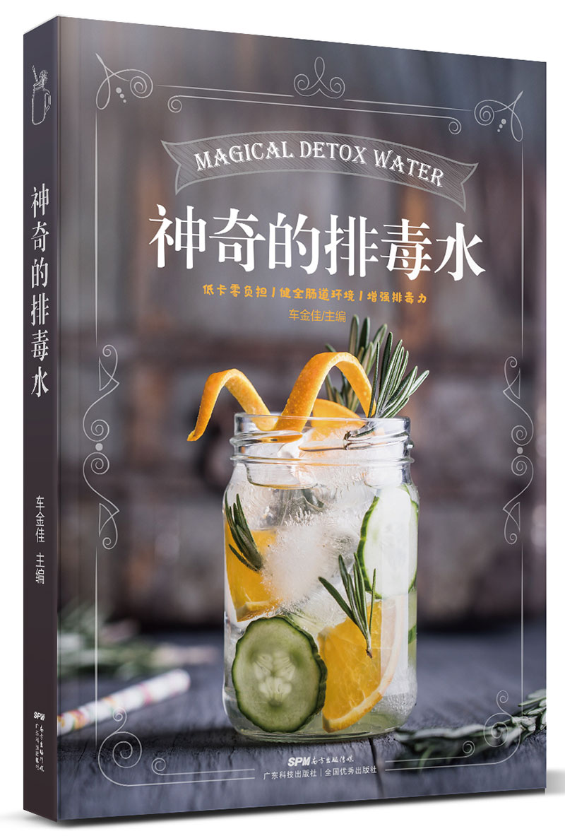 神奇的排毒水