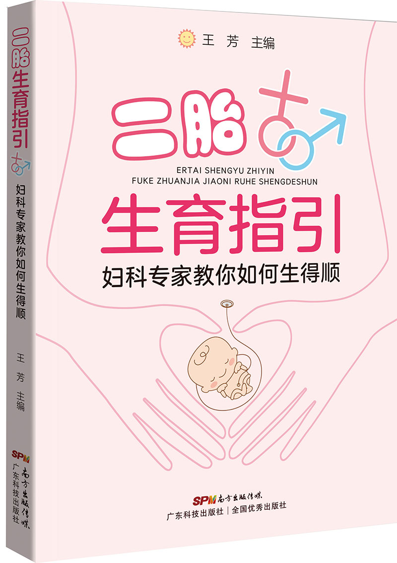二胎生育指引——妇科专家教你如何生得顺