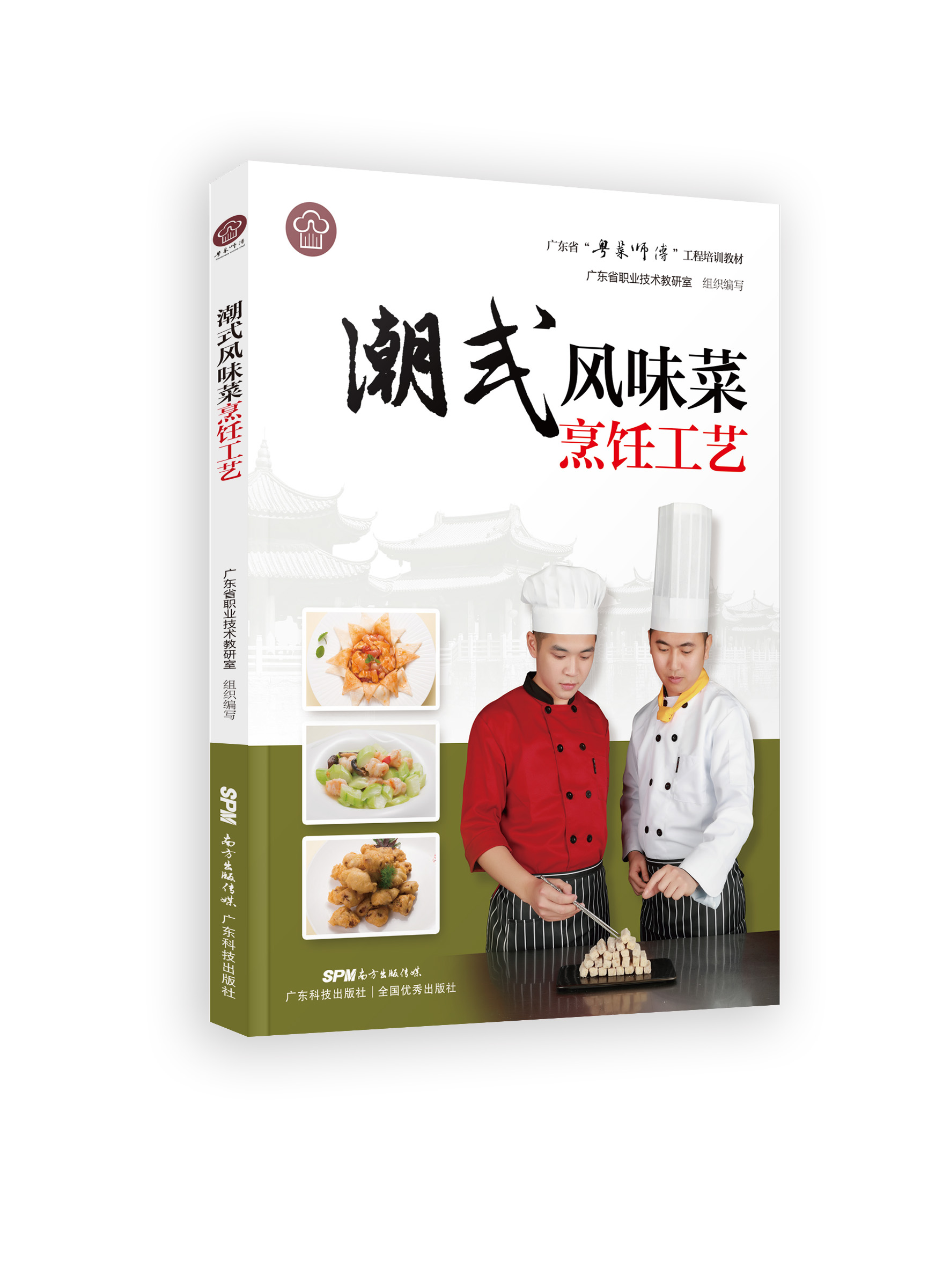 潮式风味菜烹饪工艺