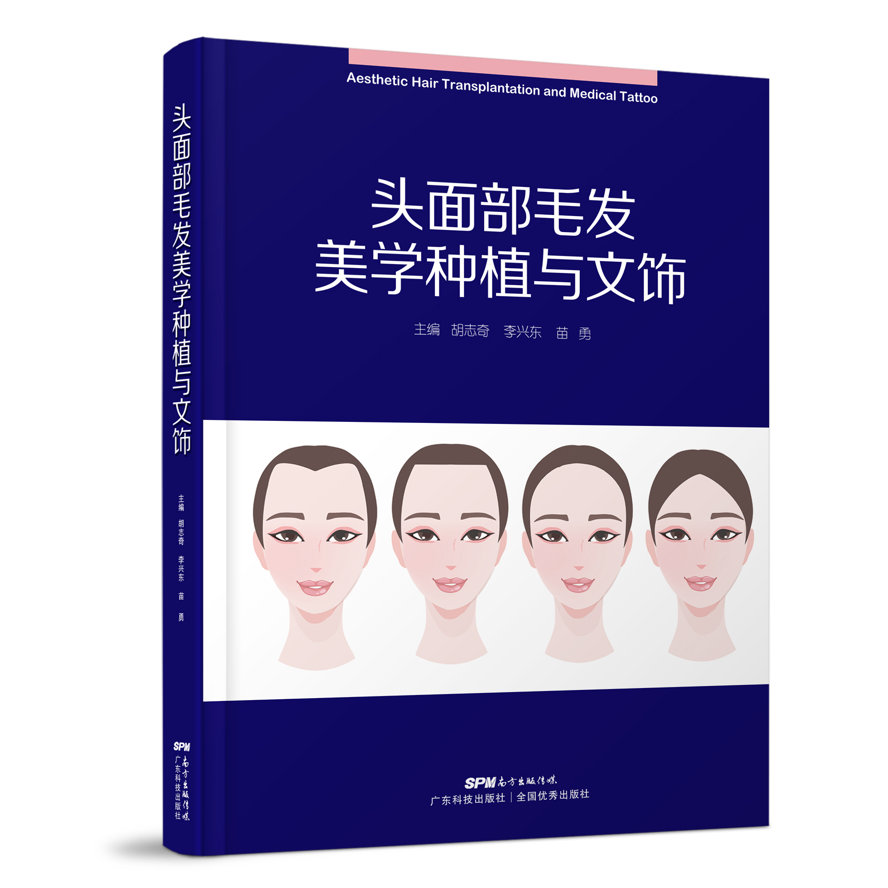 头面部毛发美学种植与文饰