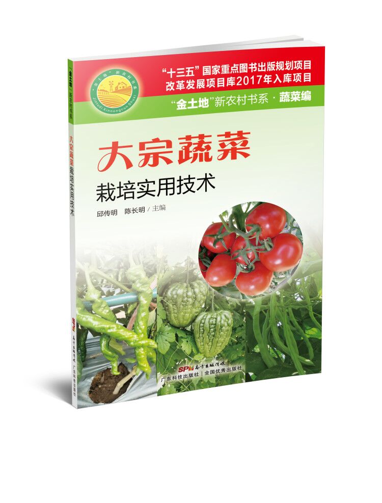 大宗蔬菜栽培实用技术