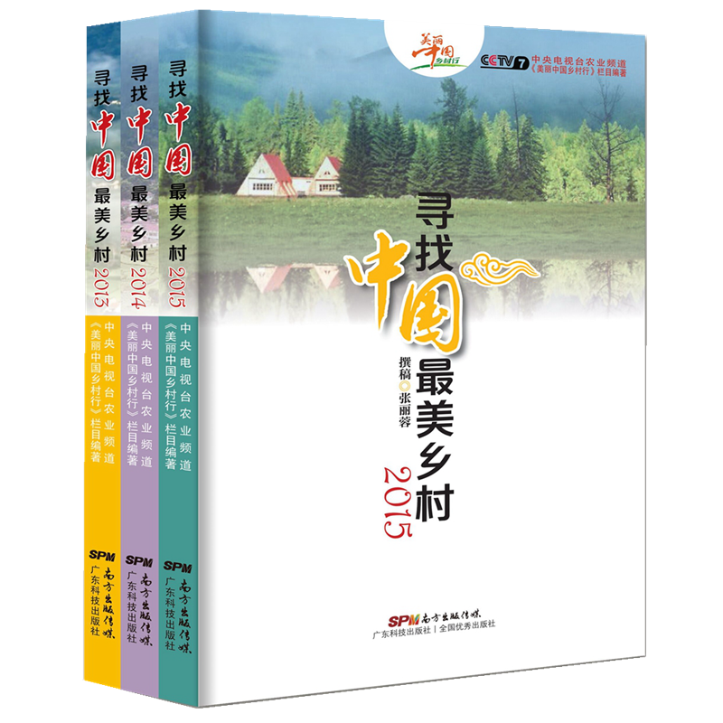 寻找中国最美乡村