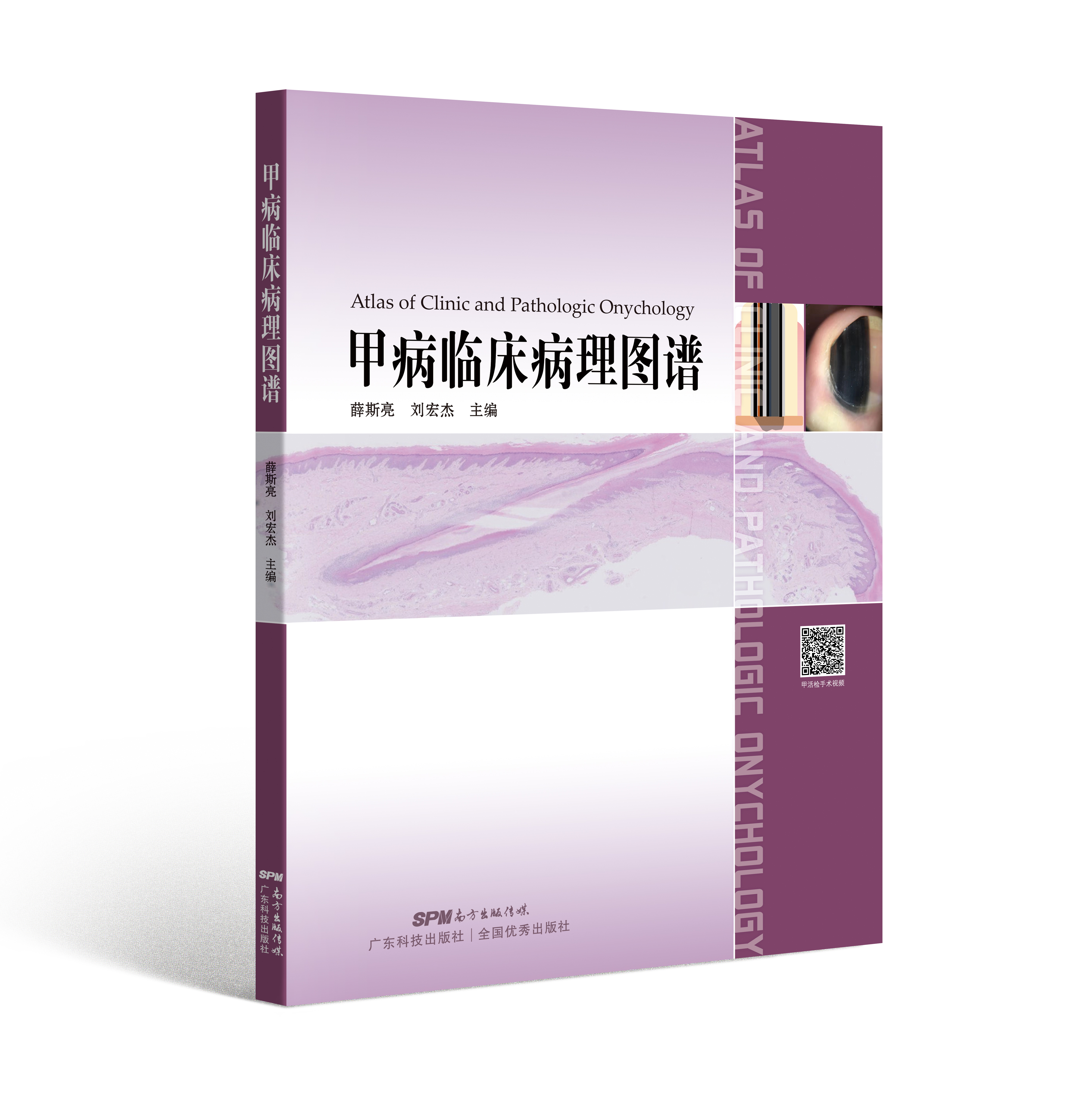 甲病临床病理图谱