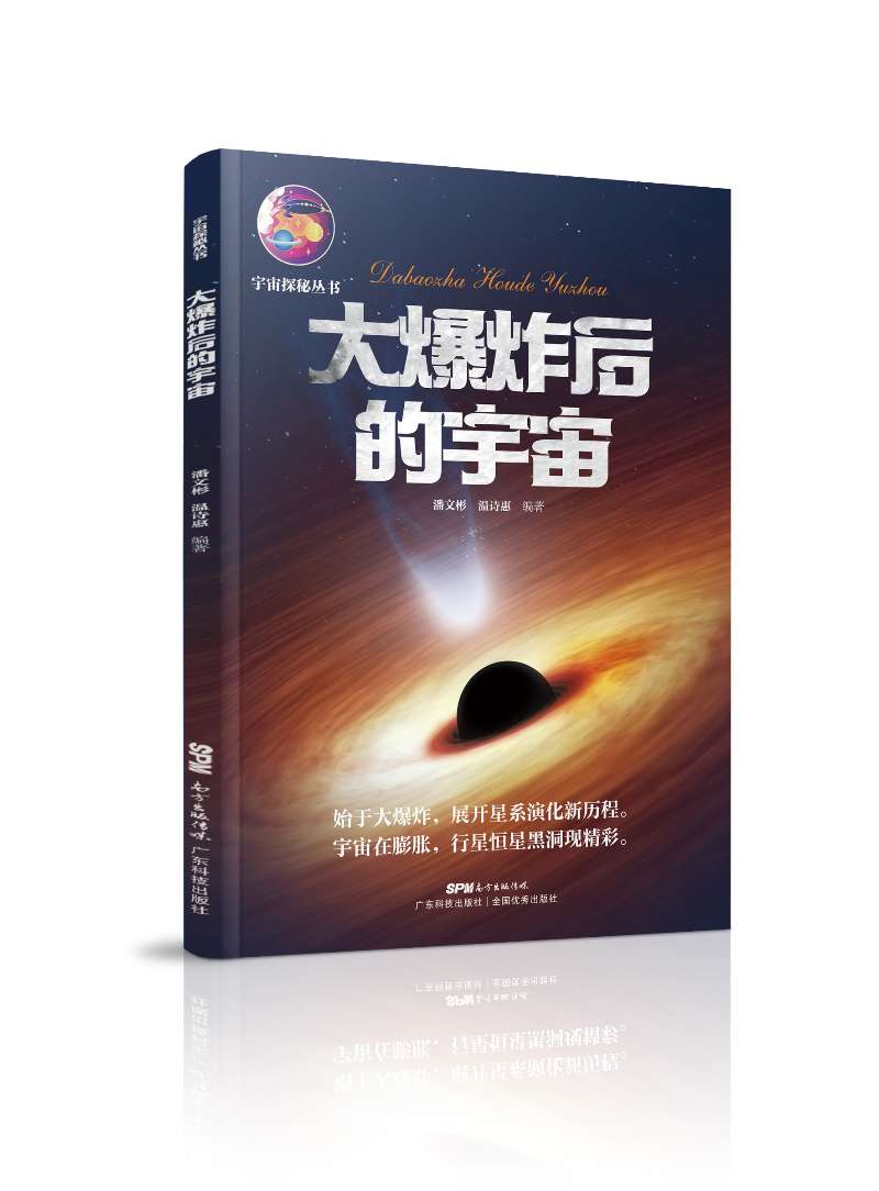 大爆炸后的宇宙