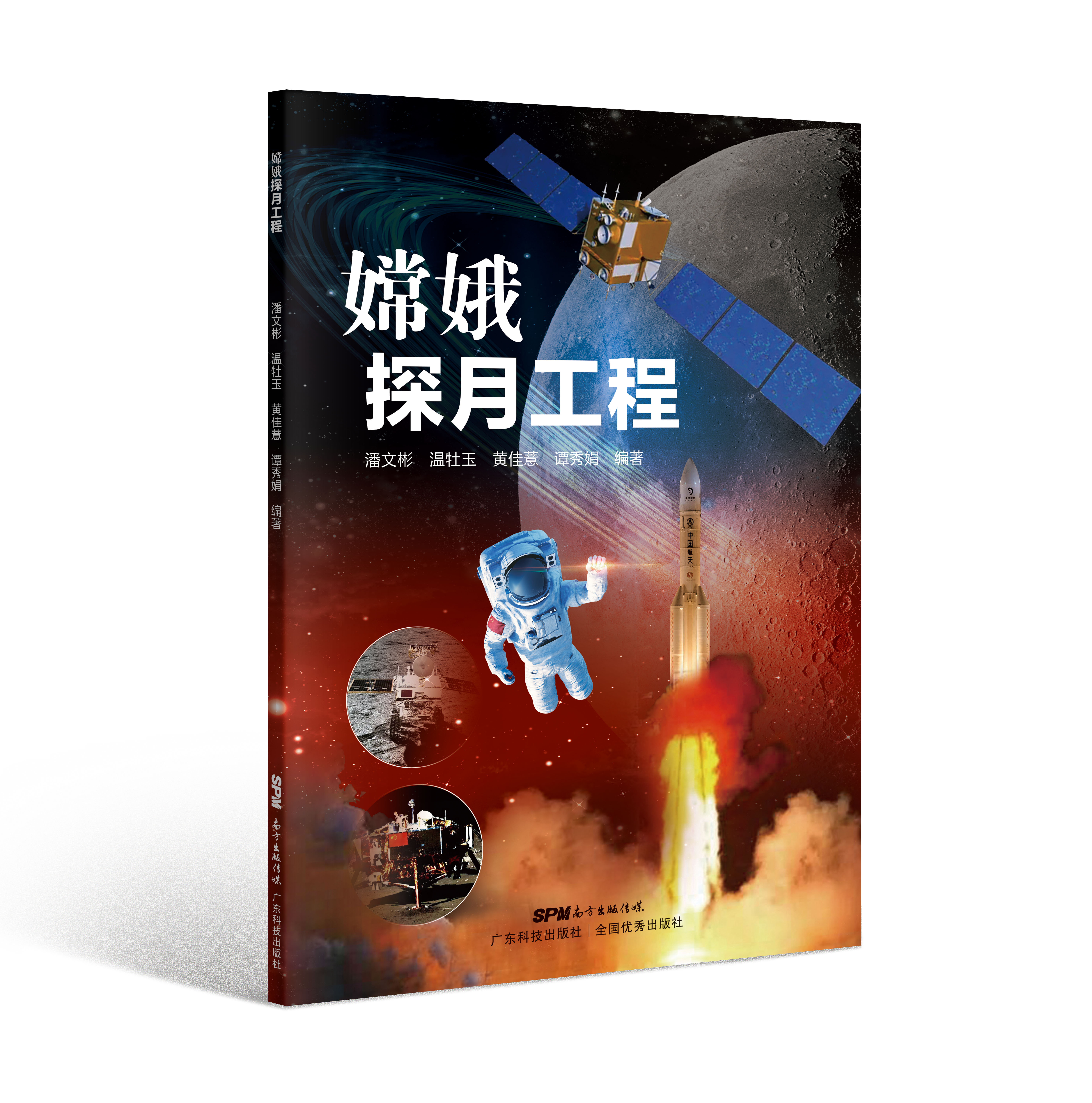 嫦娥探月工程