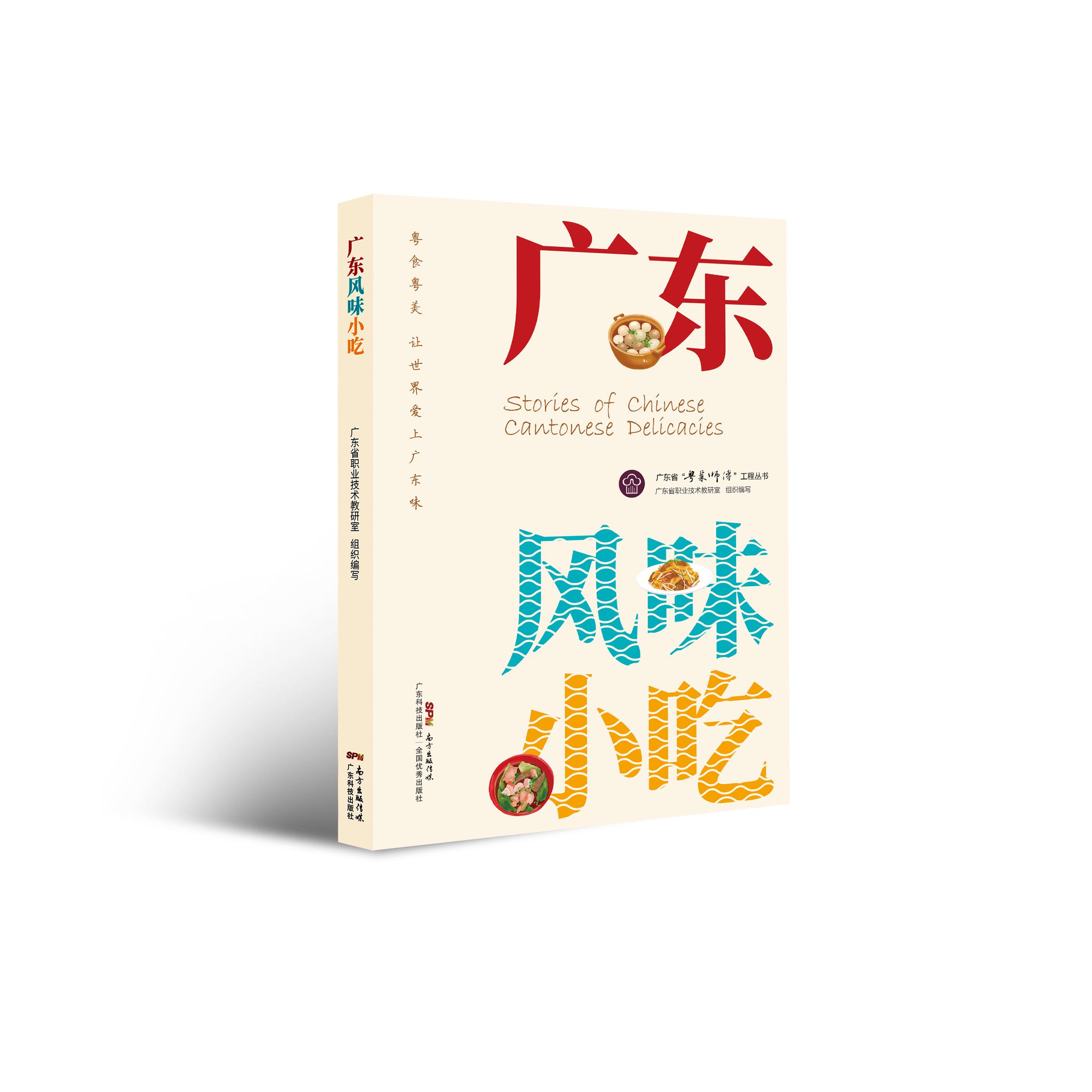 广东风味小吃