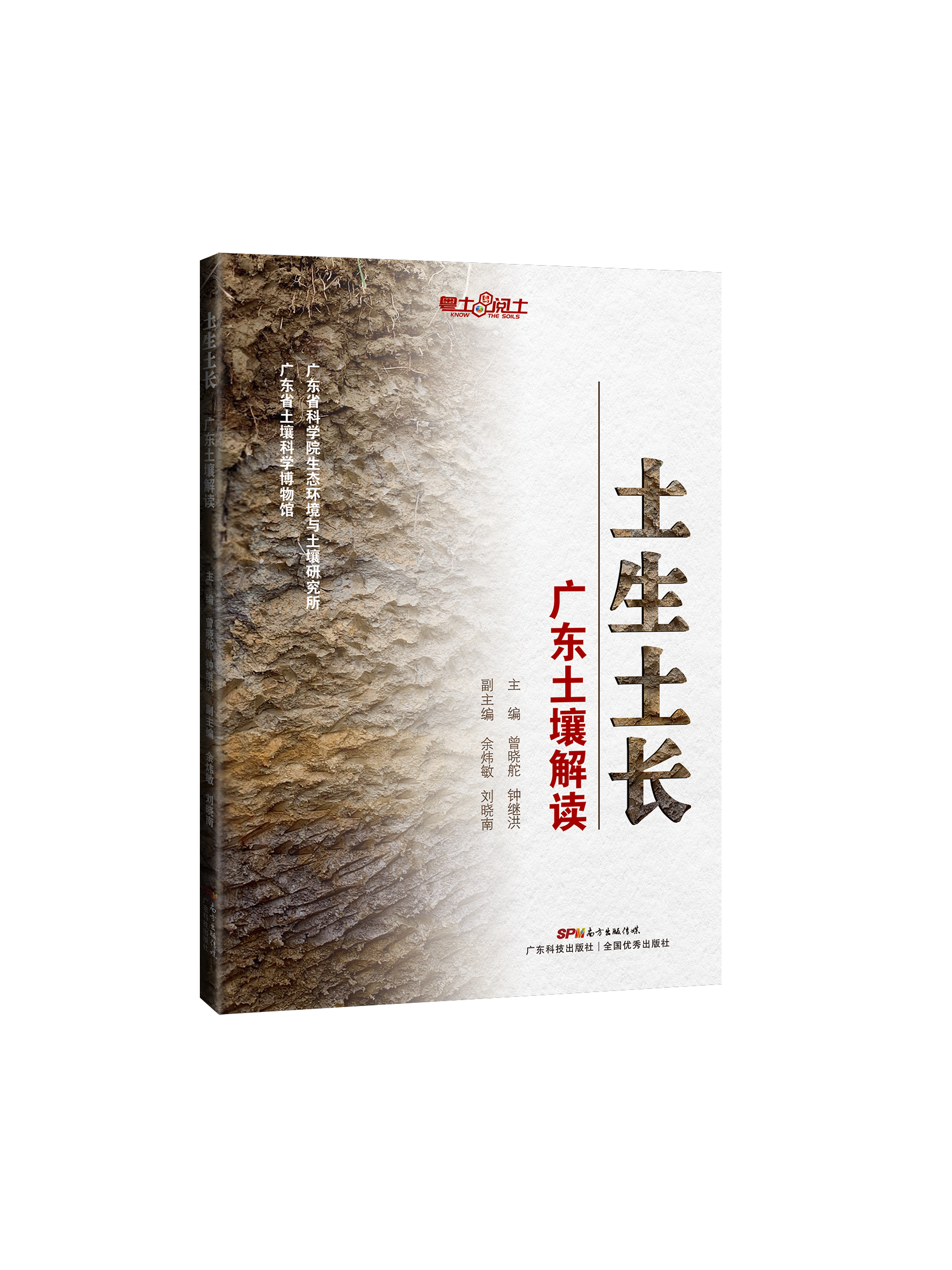 土生土长 广东土壤解读